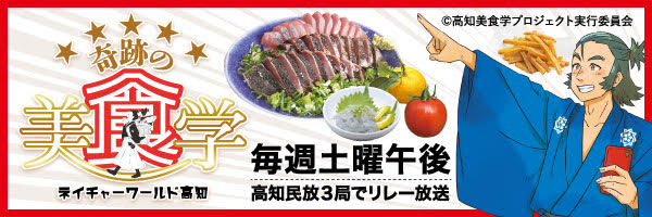 奇跡の美食学