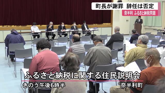 奈半利町ふるさと納税問題で初の住民説明会 心から深くお詫び 町長謝罪も辞任は否定 高知 プライムこうち 高知さんさんテレビ 奈半利町ふるさと納税問題で初の住民説明会 心から深くお詫び 町長謝罪も辞任は否定 高知 プライムこうち 高知さんさんテレビ