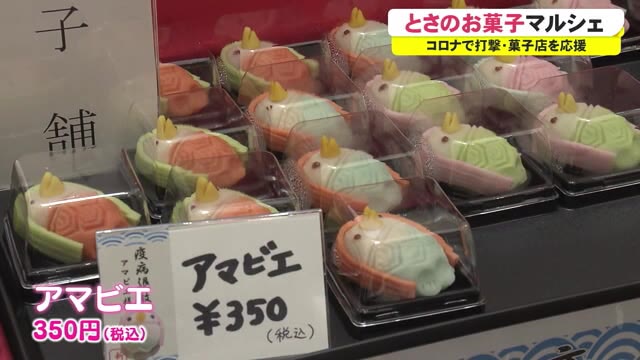 郷土菓子が一堂に コロナの打撃受けた菓子店応援 とさのお菓子マルシェ 高知 プライムこうち 高知さんさんテレビ 郷土菓子が一堂に コロナの打撃受けた菓子店応援 とさのお菓子マルシェ 高知 プライムこうち 高知さんさんテレビ