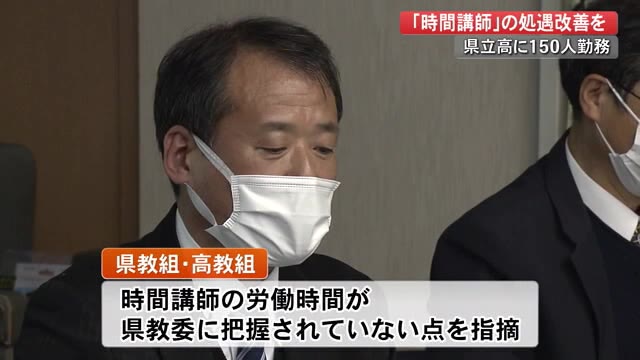 労働時間を把握せず 県教組 時間講師 の処遇改善求める 夏季休暇も通知が遅く取得できず 高知 プライムこうち 高知さんさんテレビ