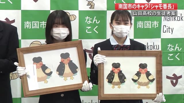 香美市の高校生が考案 南国市をｐｒする新キャラ シャモ番長 高知 プライムこうち 高知さんさんテレビ