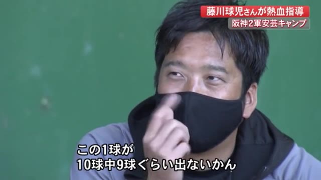 藤川球児さん 楽しまなあかん 阪神 石井将希投手に安芸キャンプで熱血指導 1軍を意識しているか プライムこうち 高知さんさんテレビ