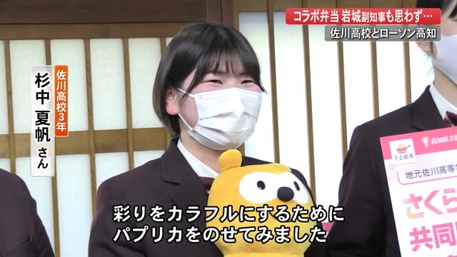 佐川町の高校生 ローソン 茶色い弁当はイヤ 女子高生ならではの アイデア弁当 限定販売へ 高知 プライムこうち 高知さんさんテレビ
