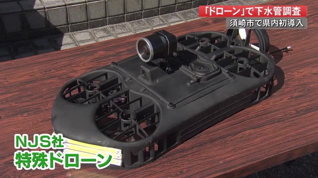 県内初 ドローンでの下水管調査 導入のメリット 安全性の向上 調査エリアの拡大 に期待 高知 プライムこうち 高知さんさんテレビ
