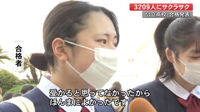 4月開校の高知国際高校で初の合格発表 ほんまに良かった 全部の行事が楽しみ 受験生に サクラサク プライムこうち 高知さんさんテレビ 4月開校の高知国際高校で初の合格発表 ほんまに良かった 全部の行事が楽しみ 受験生に サクラサク プライムこうち 高知さんさんテレビ