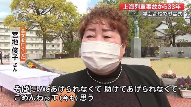 高知学芸高 上海列車事故から33年 この時期は胸が張り裂ける 生徒27人死亡 遺族が思い語る プライムこうち 高知さんさんテレビ 高知学芸高 上海列車事故から33年 この時期は胸が張り裂ける 生徒27人死亡 遺族が思い語る プライムこうち 高知さんさんテレビ