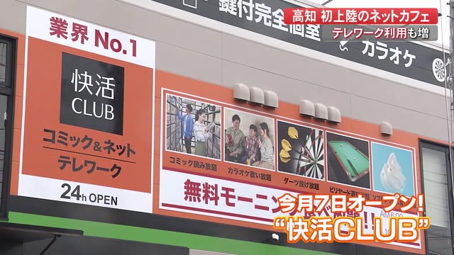 高知初上陸 カラオケやジム併設のインターネットカフェ 快活クラブ で極上のリラックスを手軽に プライムこうち 高知さんさんテレビ 高知初上陸 カラオケやジム併設のインターネットカフェ 快活クラブ で極上のリラックスを手軽に プライムこうち 高知さんさんテレビ