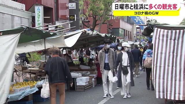 Gw日曜市と桂浜に多くの観光客 出店者 半分心配 半分うれしい 高知 プライムこうち 高知さんさんテレビ Gw日曜市と桂浜に多くの観光客 出店者 半分心配 半分うれしい 高知 プライムこうち 高知さんさんテレビ