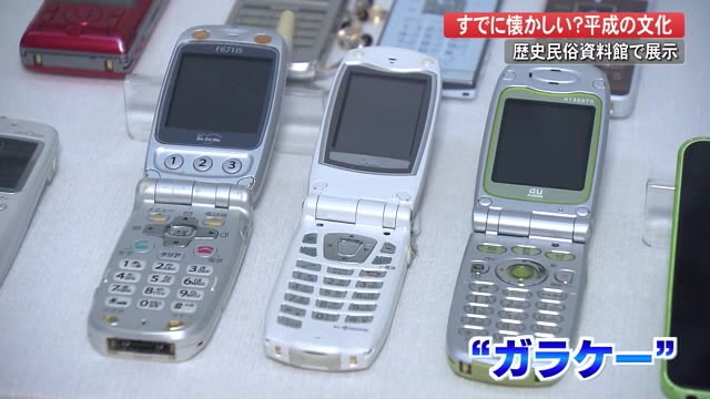 ガラケー プレイステーション もすでに歴史 平成の時代を振り返る企画展 高知 プライムこうち 高知さんさんテレビ