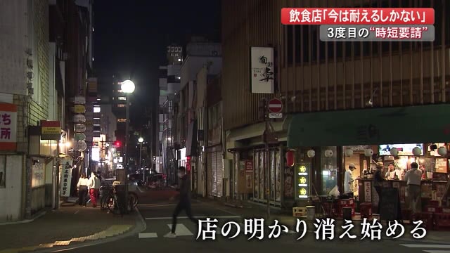 高知市と四万十市で3度目の 時短要請 飲食店 今は耐えるしかない 高知 プライムこうち 高知さんさんテレビ 高知市と四万十市で3度目の 時短要請 飲食店 今は耐えるしかない 高知 プライムこうち 高知さんさんテレビ