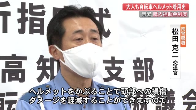 大人も自転車ヘルメット着用を 高知南署が 死亡事故ゼロ へ県内初の補助金制度スタート プライムこうち 高知さんさんテレビ