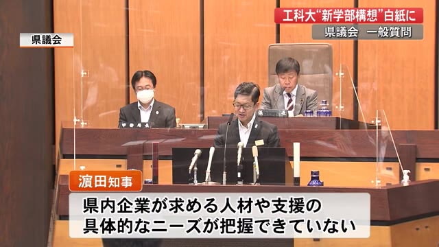 工科大学の 新学部構想 が白紙に 知事 県内企業の具体的ニーズ把握できていない 高知 プライムこうち 高知さんさんテレビ