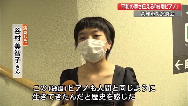 被爆ピアノ の演奏会で観客 泣きそうになりました 広島出身の調律師が開催 高知 プライムこうち 高知さんさんテレビ