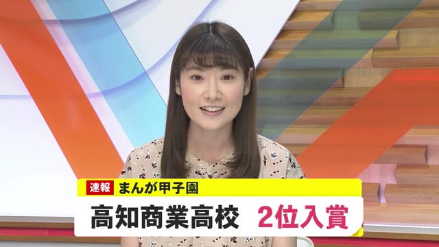 史上初オンライン開催の まんが甲子園 で高知商業高校が2位に入賞 高知 プライムこうち 高知さんさんテレビ