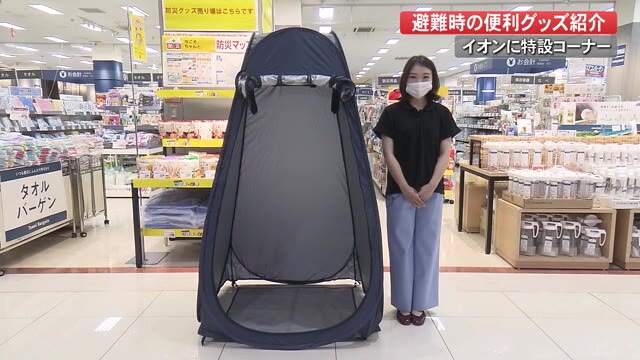 台風シーズン 備えは大丈夫 コロナ禍の避難に役立つ商品も 最新の防災グッズを紹介 高知 プライムこうち 高知さんさんテレビ 台風シーズン 備えは大丈夫 コロナ禍の避難に役立つ商品も 最新の防災グッズを紹介 高知 プライムこうち 高知さんさんテレビ
