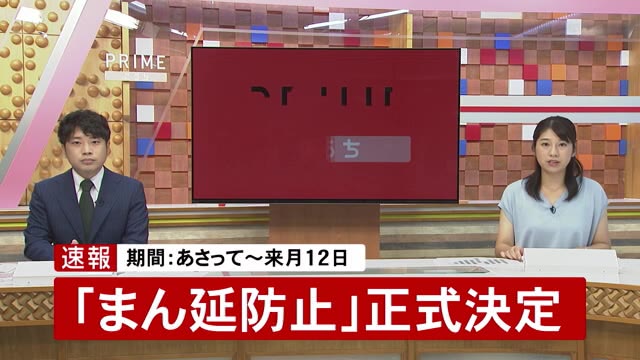 高知県の まん延防止等重点措置 適用が正式決定 期間は8月27日 9月12日まで プライムこうち 高知さんさんテレビ 高知県の まん延防止等重点措置 適用が正式決定 期間は8月27日 9月12日まで プライムこうち 高知さんさんテレビ