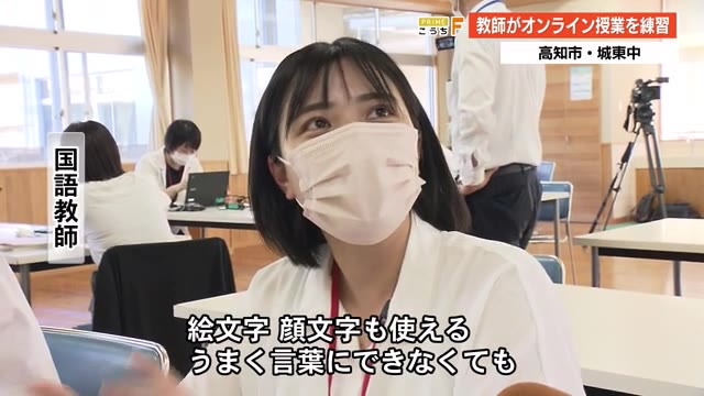 絵文字活用でメリットも 臨時休校想定し中学教師が オンライン授業 の練習 高知 プライムこうち 高知さんさんテレビ