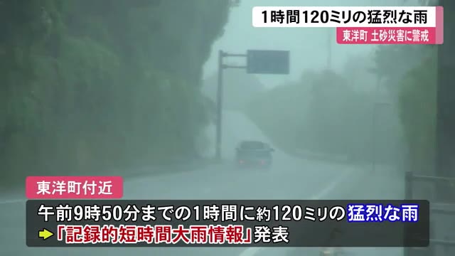 東洋町に 記録的短時間大雨情報 1時間120ミリの猛烈な雨 全域に避難指示も 高知 プライムこうち 高知さんさんテレビ