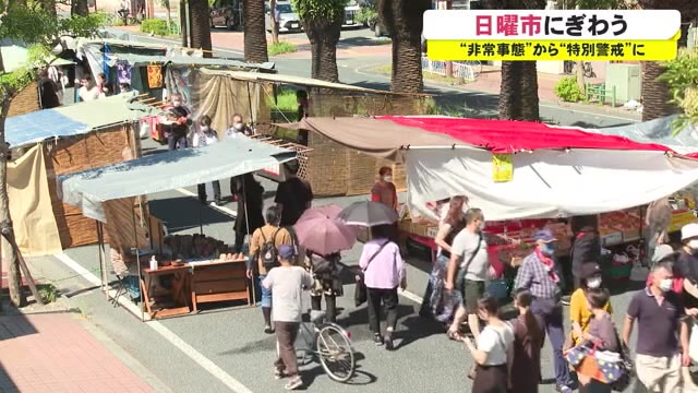 非常事態 解除後 初の日曜市 プライムこうち 高知さんさんテレビ 非常事態 解除後 初の日曜市 プライムこうち 高知さんさんテレビ