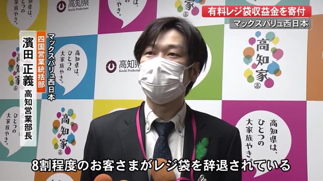 森林保全に役立てて 大手スーパーが有料レジ袋の収益金を寄付 持続可能な活動に 高知 プライムこうち 高知さんさんテレビ