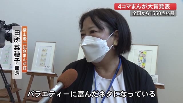 くすっ と笑える 4コマまんが大賞 全国1550点から選ばれた大賞作品は 高知 プライムこうち 高知さんさんテレビ