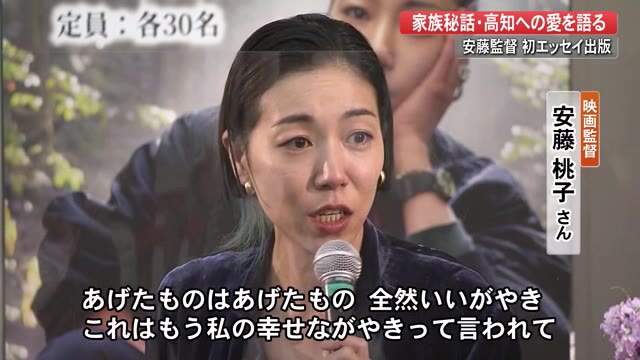 安藤桃子さん 芸能一家で育った生い立ちなどエッセイに 奥田瑛二さん 和津さんとトーク 高知 プライムこうち 高知さんさんテレビ 安藤桃子さん 芸能一家で育った生い立ちなどエッセイに 奥田瑛二さん 和津さんとトーク 高知 プライムこうち 高知さんさんテレビ