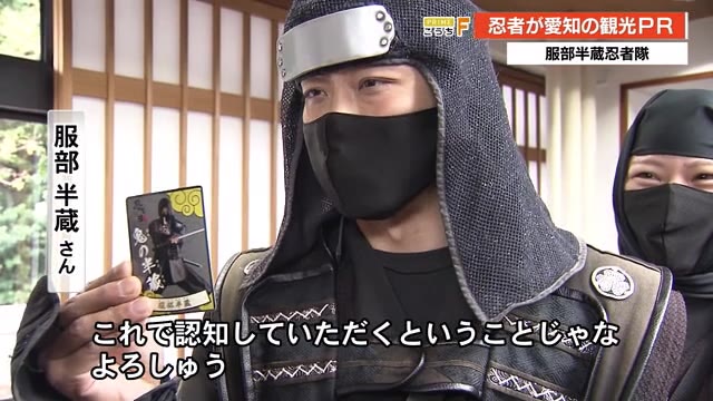 高知県庁に服部半蔵あらわる！ 忍者隊が愛知観光をPR 【高知