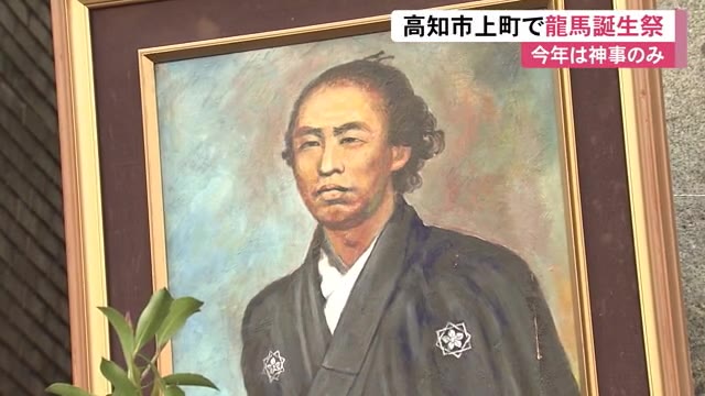 高知 きょうは 龍馬 の誕生日 上町の記念碑前で誕生祭 プライムこうち 高知さんさんテレビ