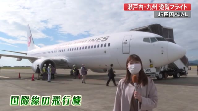 空から見てみよう Jal国際線の機体で瀬戸内 九州を遊覧フライト 高知 プライムこうち 高知さんさんテレビ