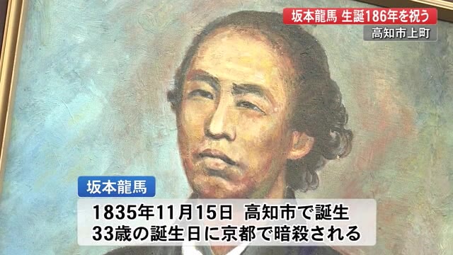 生誕186年 龍馬の誕生日に 子孫としてありがたい 高知市上町で神事 プライムこうち 高知さんさんテレビ
