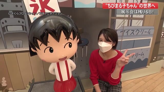 高知 ちびまる子ちゃん展 かるぽーとで11月28日まで開催中 さくらももこさん直筆脚本も プライムこうち 高知さんさんテレビ