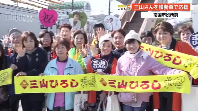 紅白出場 をpr 演歌歌手 三山ひろしさんの横断幕設置 今年の けん玉 は 高知 プライムこうち 高知さんさんテレビ