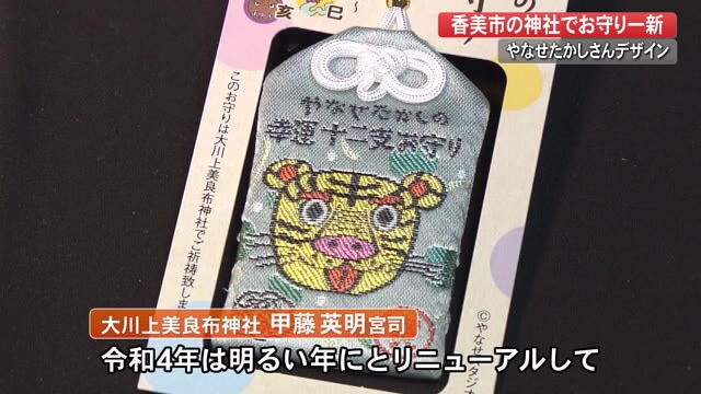 やなせたかしさんがデザイン「幸運十二支お守り」リニューアル 故郷