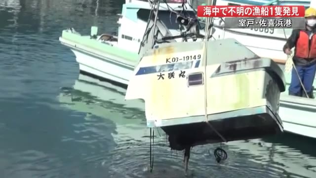 津波被害の漁船引き揚げ続く、8隻に被害の室戸・佐喜浜港【高知