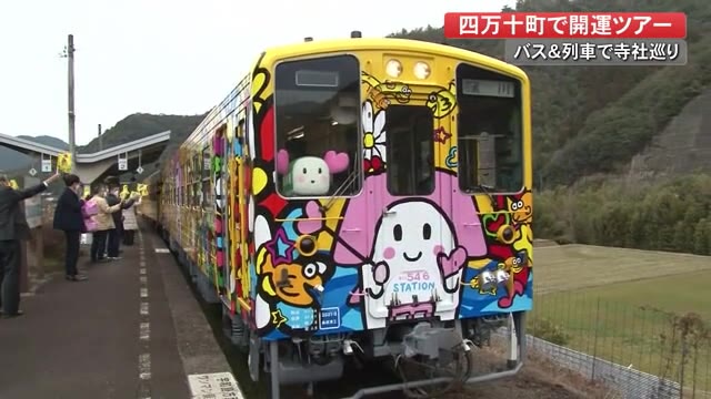 JR四国・予土線にアートな新車両「しまんと開運汽車すまいるえきちゃん
