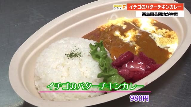 イチゴとカレーがまさかのコラボ 南国市 西島園芸団地が新商品開発 高知 プライムこうち 高知さんさんテレビ