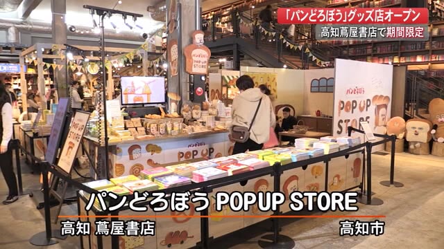 柴田ケイコさんの人気絵本「パンどろぼう」のグッズ店オープン 来月21