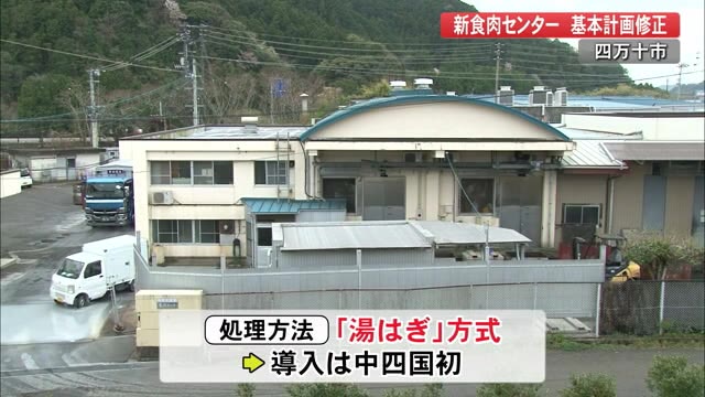 四万十市の食肉センター基本計画修正 1日の処理頭数は豚600頭に 中四国初の処理方法も 高知 プライムこうち 高知さんさんテレビ