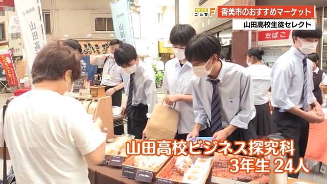 山田高校の生徒が地元商品を販売 商店街で 香美市のおすすめマーケット 高知 プライムこうち 高知さんさんテレビ