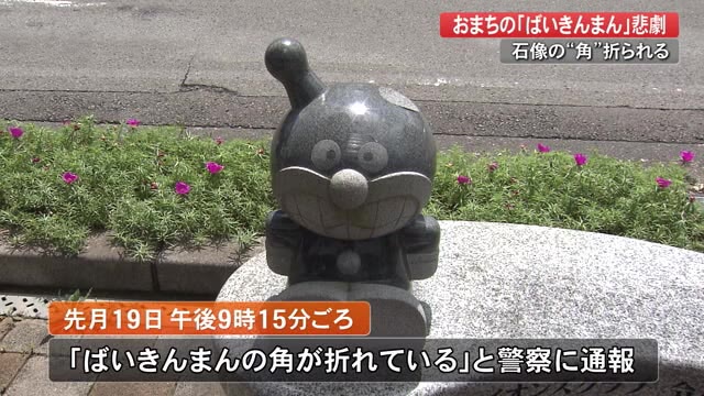バイキンマン？の石像 再々の悲劇…石像ベンチの“ばいきんまん”の角折られる 何者かが像を