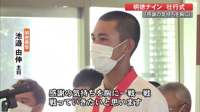 高知・明徳義塾が夏の甲子園に出発「感謝の気持ちを胸に」組み合わせ