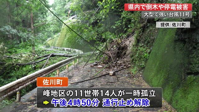 台風 台風11号 高知で倒木や停電などの被害 総雨量は津野町で240ミリ