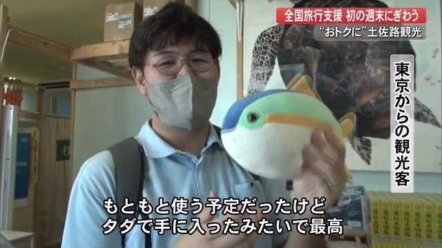 全国旅行支援クーポンで『ぶりくじ』も！室戸・廃校水族館にぎわう 