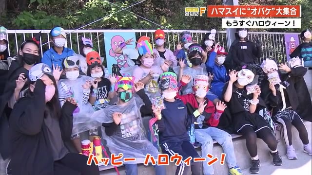 もうすぐハロウィーン 桂浜水族館にかわいい オバケ が大集合 高知 プライムこうち 高知さんさんテレビ