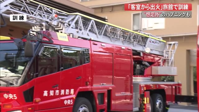 消防車の“はしご”動かず『想定外』にヒヤリ、高知市の旅館・三翠園で