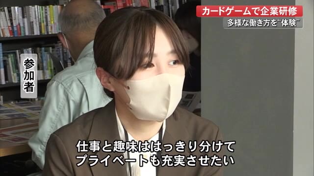 仕事と趣味ははっきり分けて カードゲームで学ぶ 働き方改革 の極意とは 高知 プライムこうち 高知さんさんテレビ 仕事と趣味ははっきり分けて カードゲームで学ぶ 働き方改革 の極意とは 高知 プライムこうち 高知さんさんテレビ