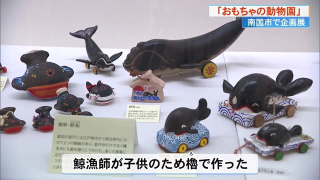 素朴な楽しさ かわいらしさが魅力 郷土玩具の企画展「おもちゃの動物園