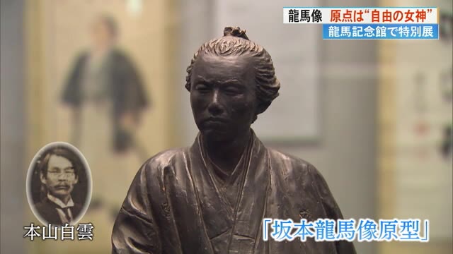 龍馬の顔”に秘密あり!?高知県立坂本龍馬記念館で特別展【高知】 « 高知