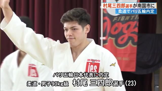 パリオリンピック日本代表内定《村尾三四郎》選手が子どもたちと交流