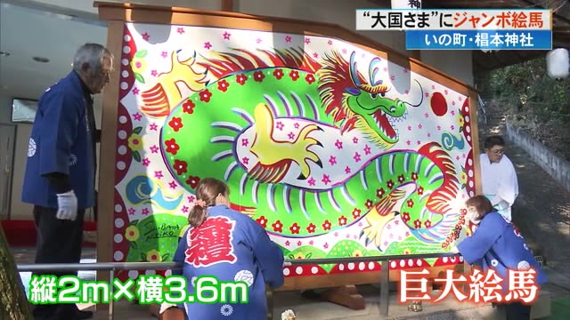 いの大国さまに《巨大絵馬》作者は人気絵本作家 柴田ケイコさん「2024